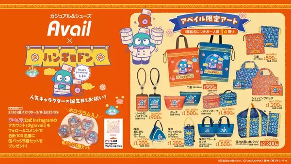 アベイルにて、サンリオ「ハンギョドン」誕生日記念の新作アイテムが登場！限定アートはじめ、普段使いできるアパレルや雑貨など幅広くラインナップ