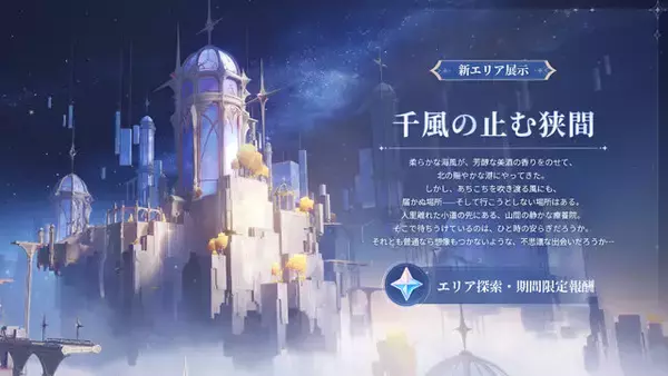 「『原神』モンドに約5年半ぶりの新エリア！ジンとバーバラの父親「サイモン」や、謎の新キャラもチラ見せ」の画像