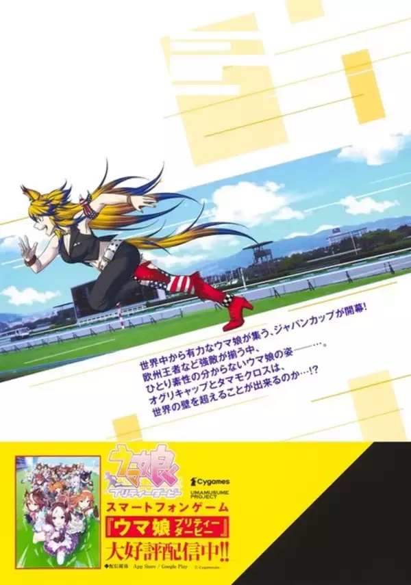 「本日18日発売「ウマ娘 シンデレラグレイ」第6巻にギミックあり！カバーは“読み終えた後”に外して」の画像