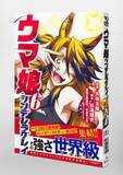 「本日18日発売「ウマ娘 シンデレラグレイ」第6巻にギミックあり！カバーは“読み終えた後”に外して」の画像5