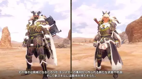 「『モンハンライズ：サンブレイク』追加モンスター3体の「防具」が一挙公開！洗練された新デザインをご覧あれ」の画像