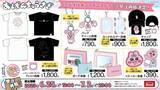 「即完売したアベイルの『おぱんちゅうさぎ』新グッズ、受注再販は7月2日23時まで！見逃しちゃうと、“可哀想に！“」の画像2