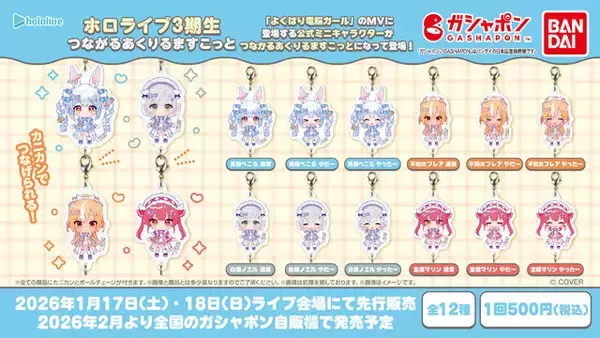 「「ホロライブ」兎田ぺこら、宝鐘マリンら3期生のガシャポン2商品が新登場！“ミニチュアCD”は手書き複製メッセージ入りの豪華仕様」の画像