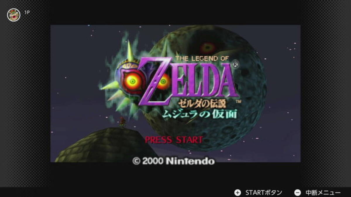 ゼルダの伝説 ムジュラの仮面 2月25日に 64 スイッチオンライン へ追加 ホラー風味なシリーズ異色作 22年2月18日 エキサイトニュース