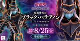 「『遊戯王』“超魔導剣士-ブラック・パラディン”がフィギュア化！召喚時イメージの凛々しい立ち姿に惚れる」の画像1