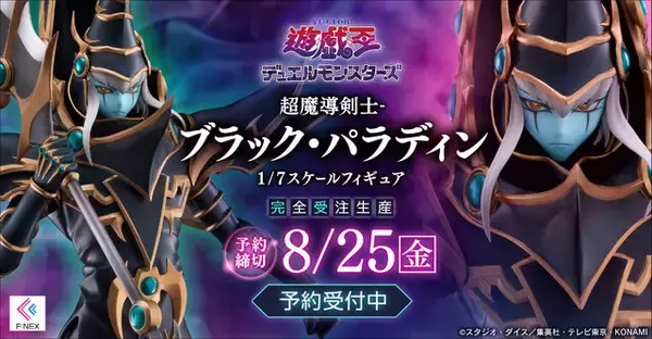 遊戯王 超魔導剣士－ブラック・パラディン ドポ