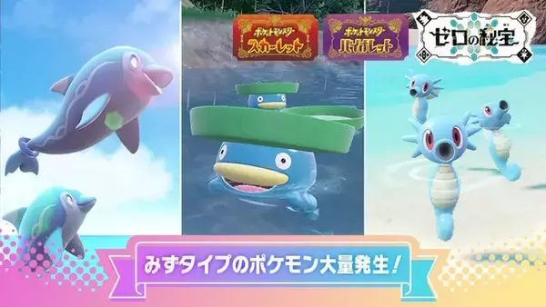 『ポケモンSV』ナミイルカ、ハスボー、タッツーたちの「イベント大量発生」予告！“やさがたのあかし”を持った個体とも出会いやすく