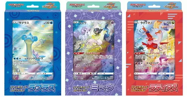 ポケカ』Amazonにて「VSTARユニバース」が付いてくる「ジャンボカード 