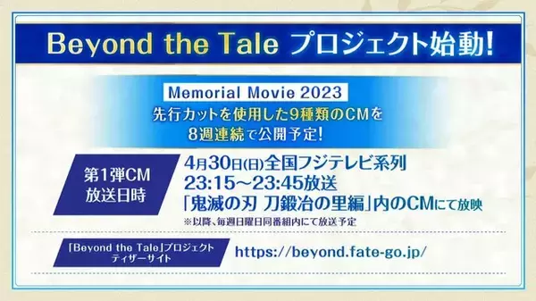 「『FGO』のリアルイベント「FGO Fes. 2023」開催決定！ 今回のテーマは“夏祭り”─全編“新作アニメPV”プロジェクトも発表」の画像