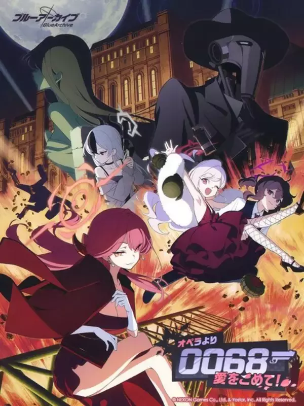 「「便利屋68」に新たな依頼！『ブルアカ』新イベント「0068 オペラより愛をこめて！」が開催決定」の画像