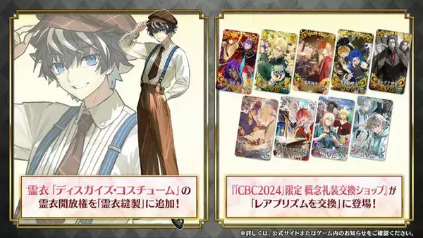 「『FGO』CBC2025イベント「彼の名はダンテ」が開幕！風変わりなサーヴァント「ダンテ」を中心に“不思議なおはなし”が繰り広げられる」の画像