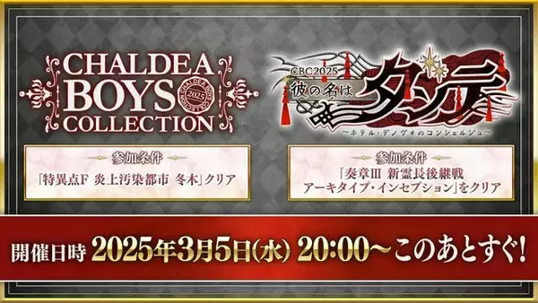 「『FGO』CBC2025イベント「彼の名はダンテ」が開幕！風変わりなサーヴァント「ダンテ」を中心に“不思議なおはなし”が繰り広げられる」の画像