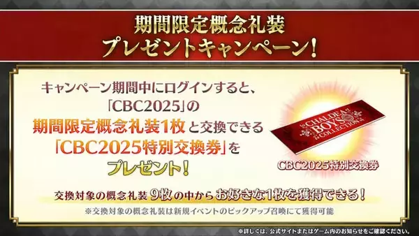 「『FGO』CBC2025イベント「彼の名はダンテ」が開幕！風変わりなサーヴァント「ダンテ」を中心に“不思議なおはなし”が繰り広げられる」の画像