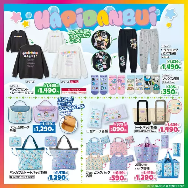 「しまむらで「はぴだんぶい」アパレルやバッグ類が発売！6キャラみんなが勢揃いのトレーナー、ソックスなど豊富なデザイン」の画像
