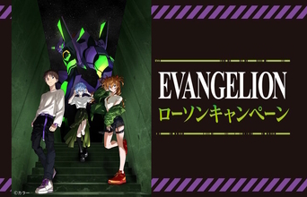 「エヴァンゲリオン」とローソンがコラボ！綾波、アスカたちのステッカー配布や、「劇場版Blu-ray BOX」が抽選で当たる