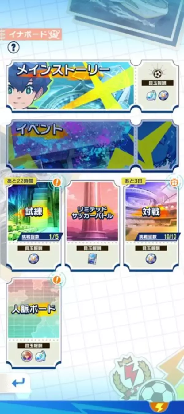 「簡単操作でスマホでも大迫力の超次元サッカーバトルが楽しめる！シリーズ最新作『イナズマイレブン クロス』CBTを体験【プレイレポート】」の画像