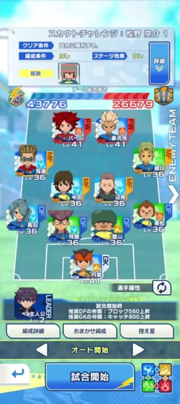 「簡単操作でスマホでも大迫力の超次元サッカーバトルが楽しめる！シリーズ最新作『イナズマイレブン クロス』CBTを体験【プレイレポート】」の画像