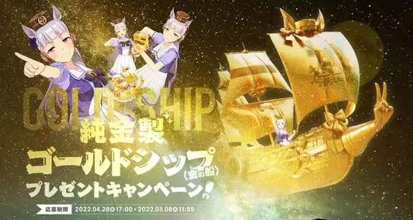 564万円相当の純金“ゴルシ”が当たる！『ウマ娘』Twitterキャンペーンが太っ腹すぎて、かつてない激戦に
