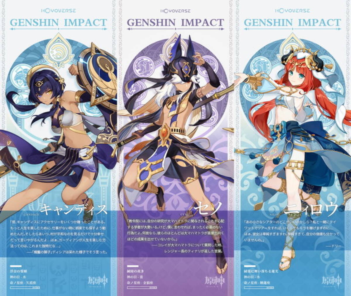 原神 新キャラ キャンディス 発表 スメールで登場する セノ ニィロウ の情報も明らかに 22年8月22日 エキサイトニュース