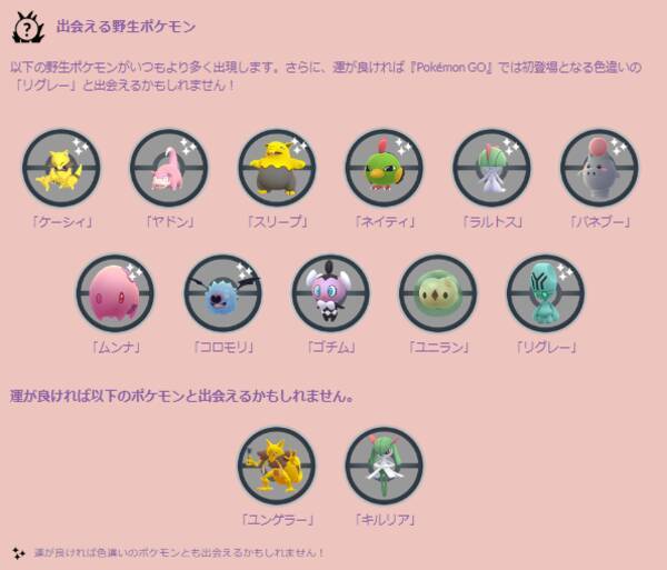 ポケモンgo 色違い リグレー 限定技持ち メガフーディン をゲットできるのは 今だけ エスパーウィーク まとめ 22年9月6日 エキサイトニュース