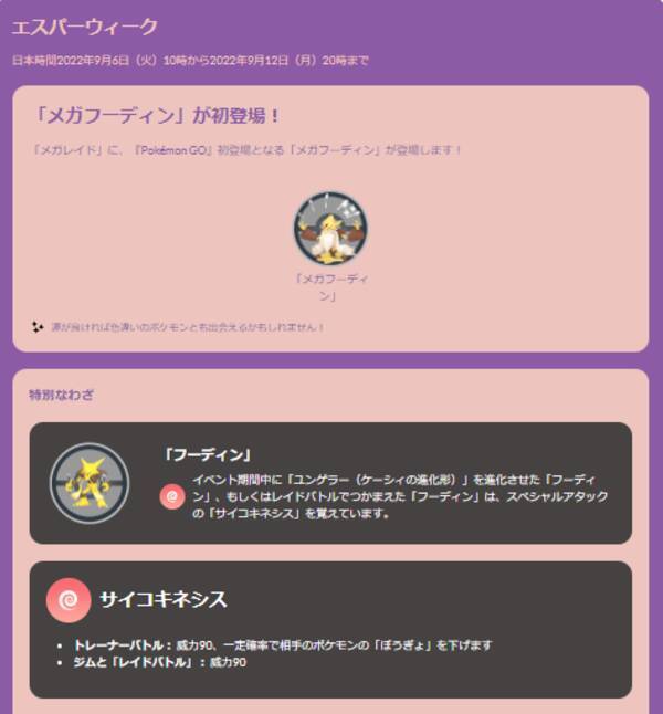 ポケモンgo 色違い リグレー 限定技持ち メガフーディン をゲットできるのは 今だけ エスパーウィーク まとめ 22年9月6日 エキサイトニュース