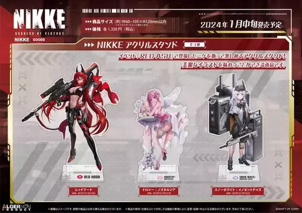 レッドフードら“新ニケたち”が早くもグッズ化！『勝利の女神：NIKKE 