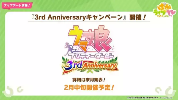 「『ウマ娘』愛バから“特別なチョコ”をもらえる「バレンタインキャンペーン」予告！3月には“新たなレースコンテンツ”も実施」の画像