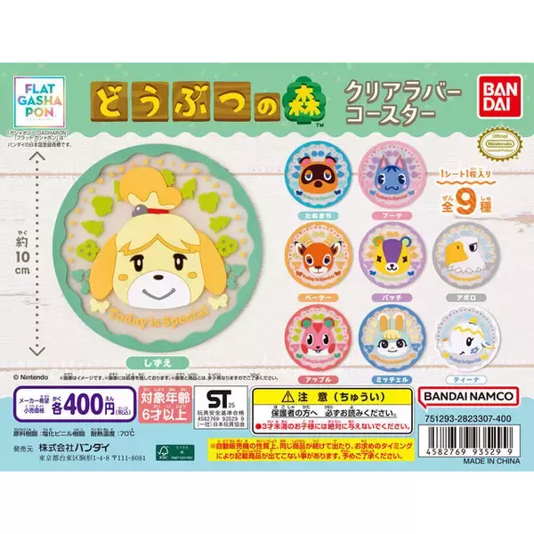 「しずえやたぬきち、ブーケたちのおかおを可愛くデザイン！『どうぶつの森』 クリアラバーコースターがフラットガシャポンにて2月第1週発売」の画像