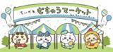 「ちいかわ×ファミマ「むちゃうマーケット おかいものキャンペーン」本日2日開幕！“むちゃうま”なコラボグッズが続々登場」の画像1