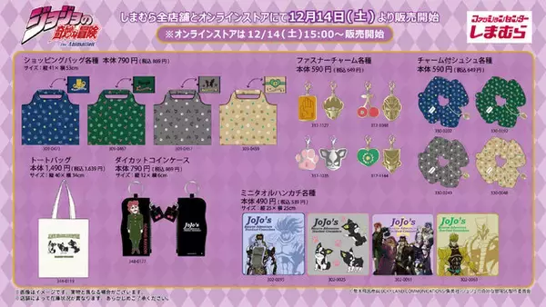 「“魂を抜かれた花京院典明人形”デザインのコインケースも！しまむらから「ジョジョ」第3部アパレルアイテムが12月14日に発売」の画像