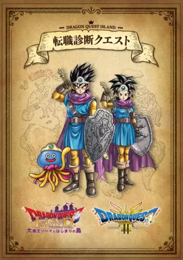 「HD-2D版『ドラクエI＆II』×「ドラゴンクエスト アイランド」コラボイベント開催決定！2025年11月中よりスタート予定」の画像