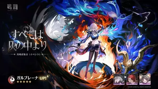 「『鳴潮』大型アップデートVer2.7が配信開始―リナシータ編最終章突入&「デビルハンター」ガルブレーナ実装」の画像