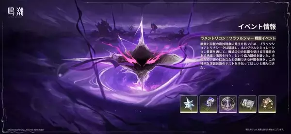 「『鳴潮』大型アップデートVer2.7が配信開始―リナシータ編最終章突入&「デビルハンター」ガルブレーナ実装」の画像