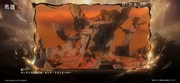 「『鳴潮』大型アップデートVer2.7が配信開始―リナシータ編最終章突入&「デビルハンター」ガルブレーナ実装」の画像