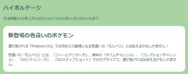 「『ポケモンGO』“激レア色違い”のモルペコはゲットしたい！「ハイボルテージ」イベント重要ポイントまとめ」の画像