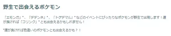 「『ポケモンGO』“激レア色違い”のモルペコはゲットしたい！「ハイボルテージ」イベント重要ポイントまとめ」の画像