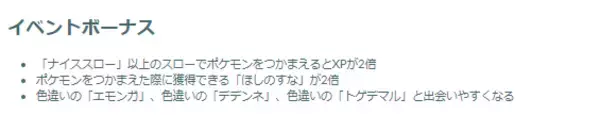 「『ポケモンGO』“激レア色違い”のモルペコはゲットしたい！「ハイボルテージ」イベント重要ポイントまとめ」の画像