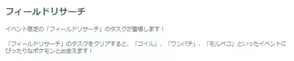 「『ポケモンGO』“激レア色違い”のモルペコはゲットしたい！「ハイボルテージ」イベント重要ポイントまとめ」の画像