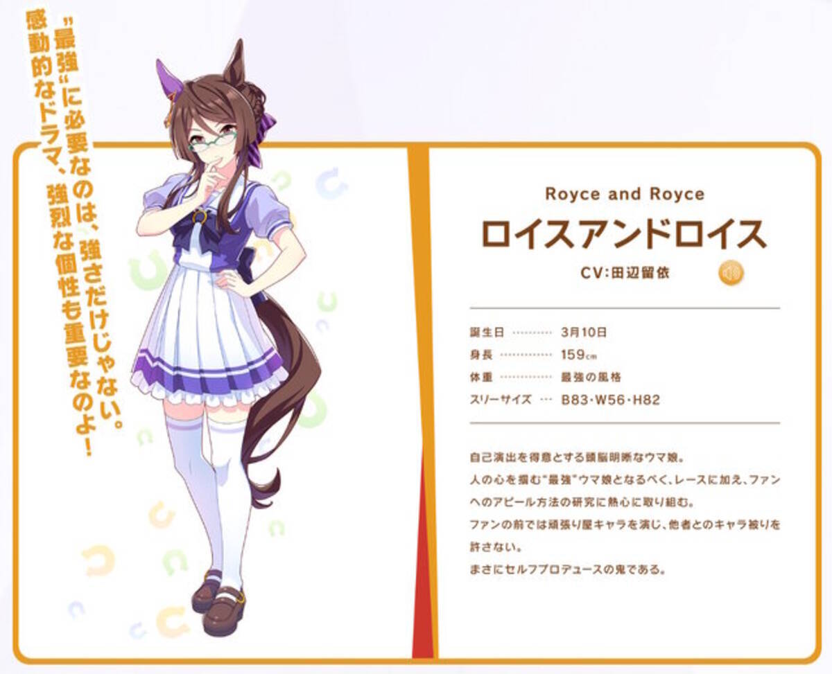 新ウマ娘「ロイスアンドロイス」正式発表！アニメ『ウマ娘3期』にも 