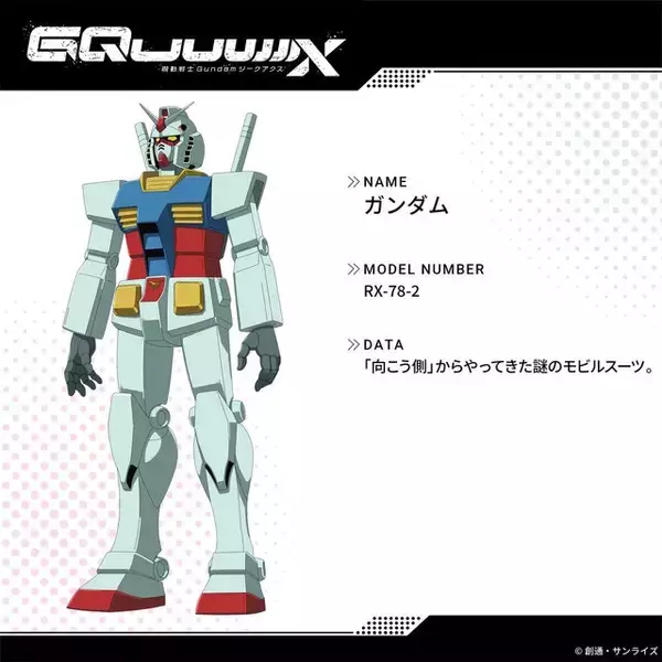 最後の機体紹介は伝説的なアイツ…「ガンダム ジークアクス」最終回の登場メカ情報解禁―「ところでなんでデカくなったの？」