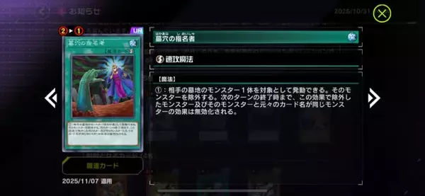 「『遊戯王 マスターデュエル』次回リミットレギュレーションで大量規制―アポロウーサ禁止、墓穴制限など計11枚が影響受ける」の画像