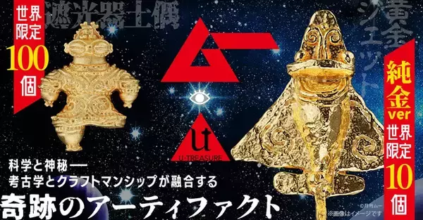 お値段なんと165万円！「ムー」監修の「純金　黄金ジェット」が世界限定10個で予約開始