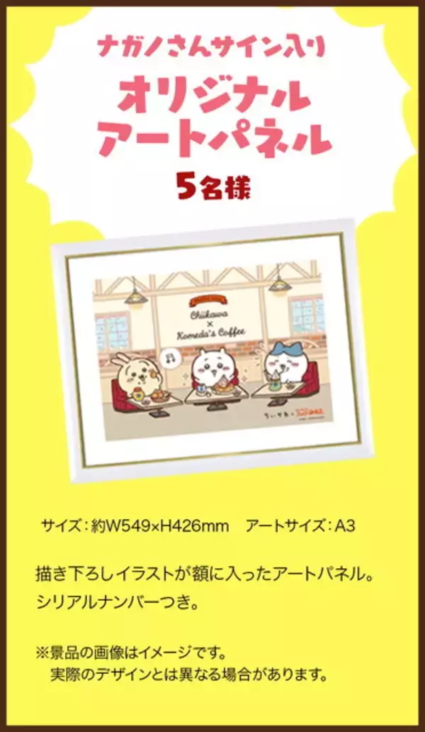 「コメダ珈琲店で「ちいかわ」コラボ第3弾が本日11日開幕！ハチワレらも登場の「豆菓子セット」が数量限定販売」の画像