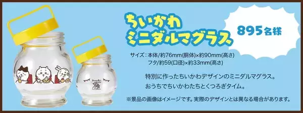 「コメダ珈琲店で「ちいかわ」コラボ第3弾が本日11日開幕！ハチワレらも登場の「豆菓子セット」が数量限定販売」の画像