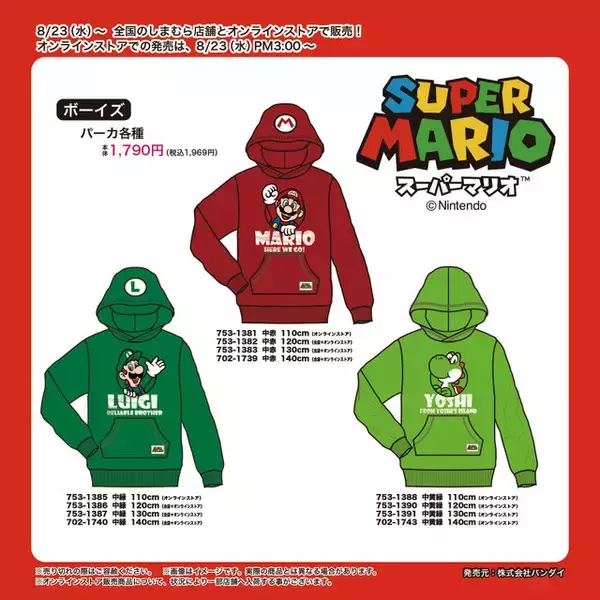 「しまむらが『スーパーマリオ』とコラボ！ボーイズ向けトレーナー&パーカを展開、オンラインストアでの取り扱いも」の画像