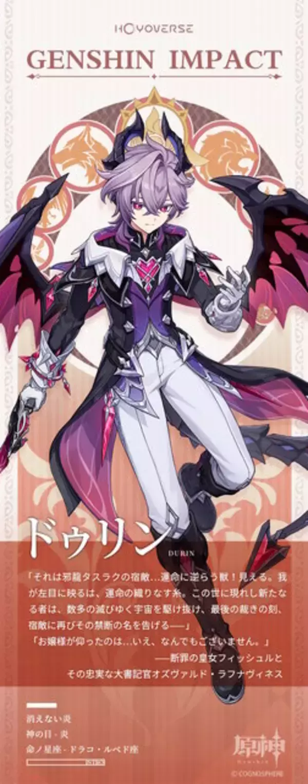 「『原神』新キャラ「ドゥリン」の立ち絵公開！クレーとジン団長からの“ほのぼのエピソード”にも注目」の画像