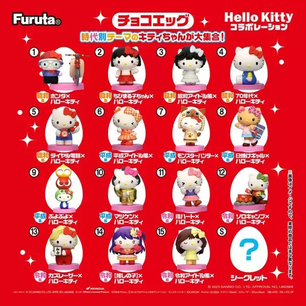 「「ハローキティ」チョコエッグが新登場！モンハンや【推しの子】など、様々なコラボで贈る全15種＋シークレット」の画像