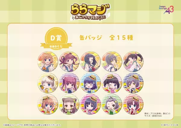 「『ららマジ』9周年記念は「フルーツ」テーマの飯塚晴子氏描き下ろしイラスト！元気いっぱいなオンラインくじを開催」の画像