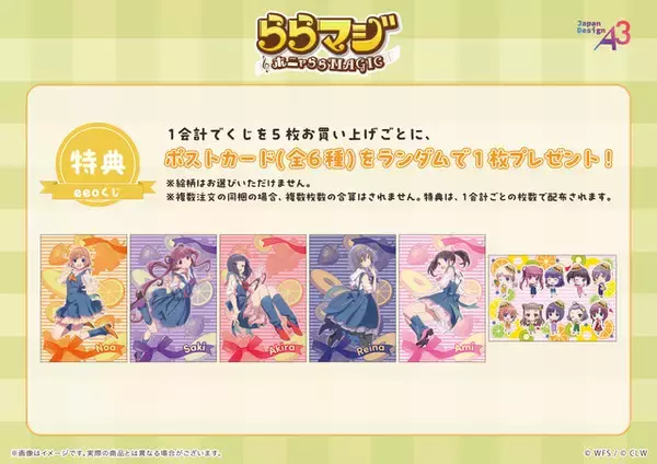 「『ららマジ』9周年記念は「フルーツ」テーマの飯塚晴子氏描き下ろしイラスト！元気いっぱいなオンラインくじを開催」の画像