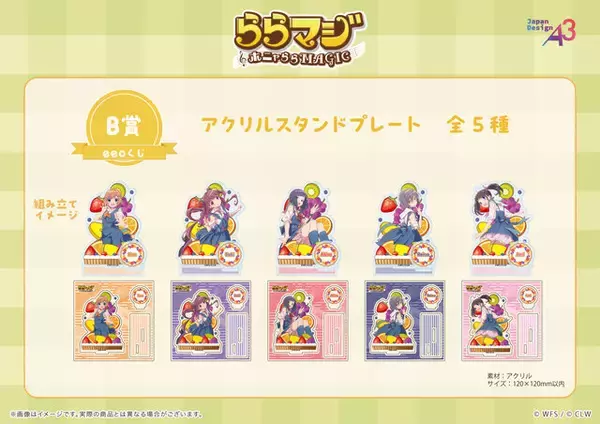 「『ららマジ』9周年記念は「フルーツ」テーマの飯塚晴子氏描き下ろしイラスト！元気いっぱいなオンラインくじを開催」の画像